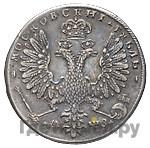 1 рубль 1707 года