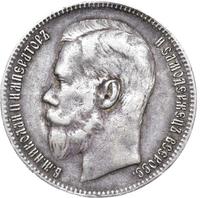 1 рубль 1899 года