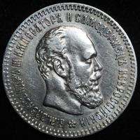 25 копеек 1893 года АГ