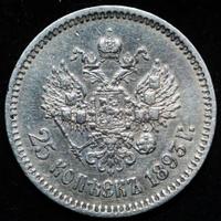 25 копеек 1893 года АГ