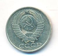 50 копеек 1990 года