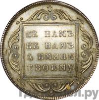 1 рубль 1796 года