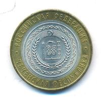 10 рублей 2010 года СПМД