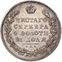 1 рубль 1830 года