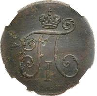 Деньга 1797 года