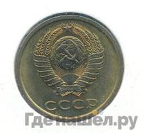 3 копейки 1977 года