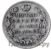 Полтина 1821 года