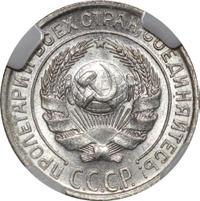 10 копеек 1928 года