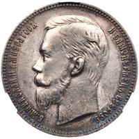 1 рубль 1901 года