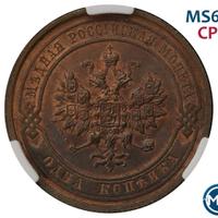 1 копейка 1913 года СПБ