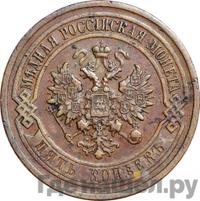 5 копеек 1916 года