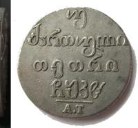 Двойной абаз 1828 года