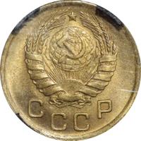 1 копейка 1946 года