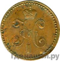 1 копейка 1847 года