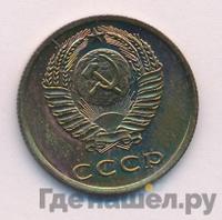 3 копейки 1977 года