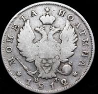 Полтина 1812 года СПБ МФ