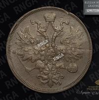 5 копеек 1862 года