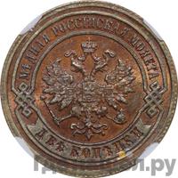 2 копейки 1886 года СПБ