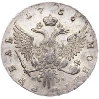 1 рубль 1756 года