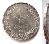 1 1/2 рубля - 10 злотых 1835 года