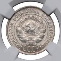 20 копеек 1930 года