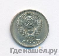 10 копеек 1976 года