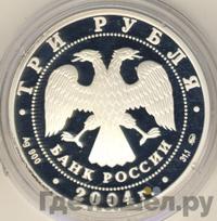 3 рубля 2004 года ММД