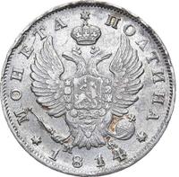Полтина 1814 года