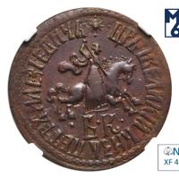 1 копейка 1709 года