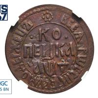 1 копейка 1709 года