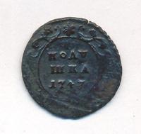 Полушка 1747 года