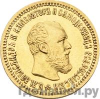 5 рублей 1891 года АГ