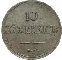 10 копеек 1835 года