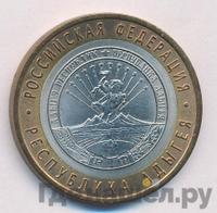 10 рублей 2009 года  Республика Адыгея