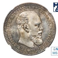 1 рубль 1893 года