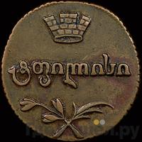 Полубисти 1806 года  Для Грузии