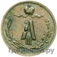 1/4 копейки 1889 года СПБ