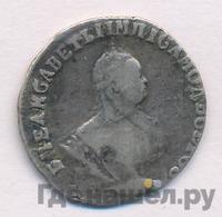 Гривенник 1749 года