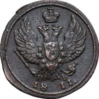 Деньга 1811 года