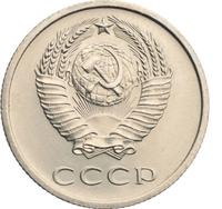 20 копеек 1972 года