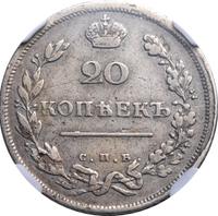 20 копеек 1810 года СПБ ФГ