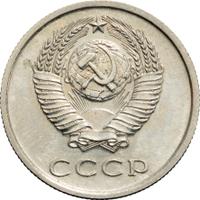 20 копеек 1976 года