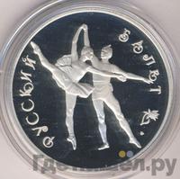 3 рубля 1994 года ЛМД