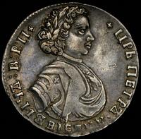 Полтина 1707 года