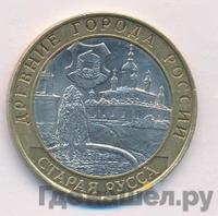 10 рублей 2002 года СПМД