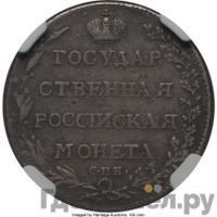Полуполтинник 1803 года