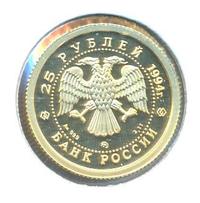 25 рублей 1994 года ММД