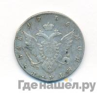 1 рубль 1785 года