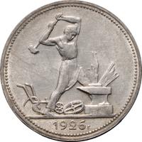 Один полтинник 1926 года