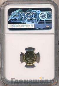 1 копейка 1977 года